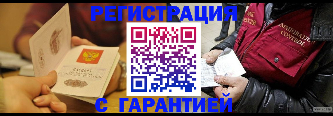 временная регистрация гарантия в Вуктыле